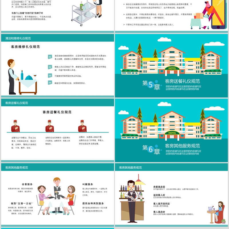 礼遇无微不至——简约卡通酒店客房服务礼仪培训